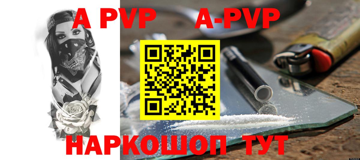 Альфа ПВП VHQ Асино