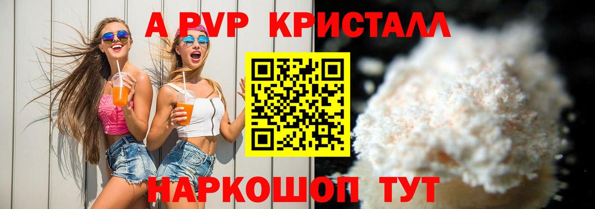 A-PVP мука  Вход с VPN  Alpha PVP  Alpha-PVP мука  Асино  A PVP СК КРИС 