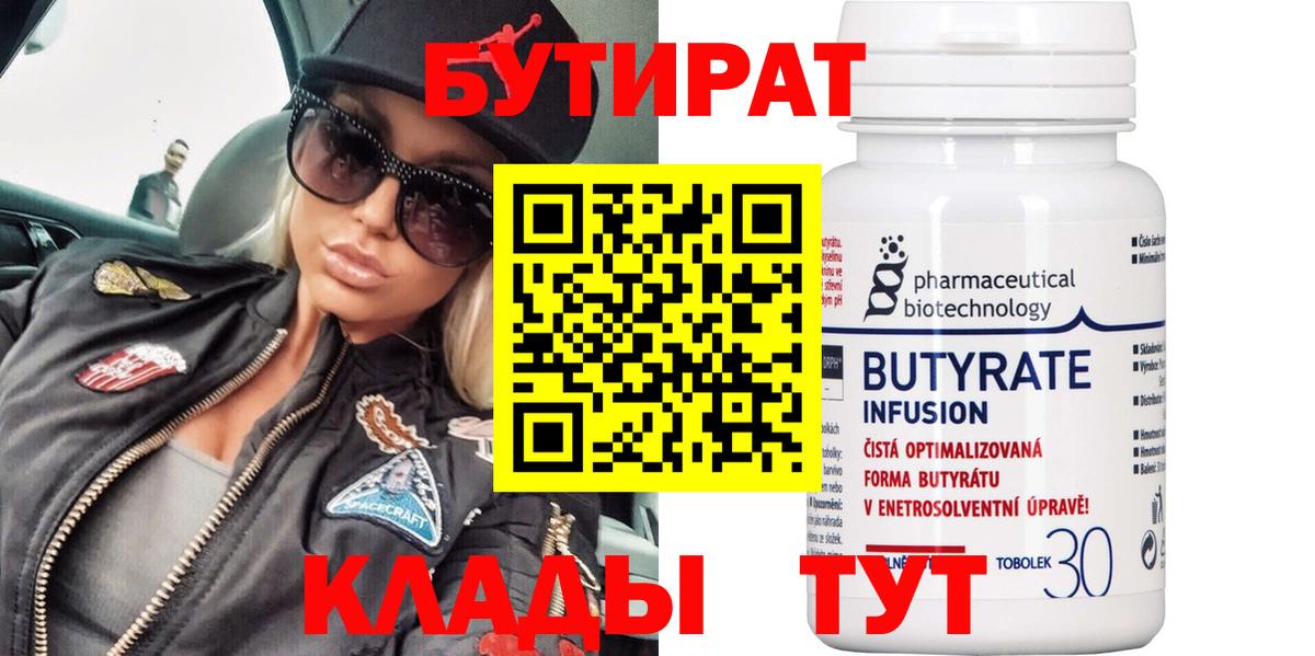 Бутират буратино Асино
