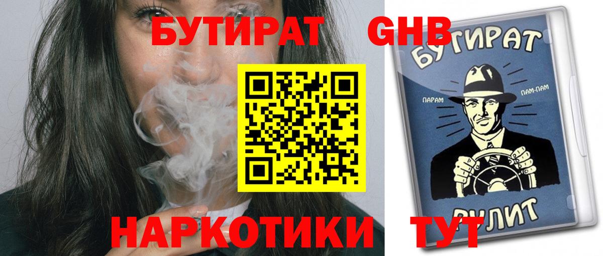 БУТИРАТ  Вход с VPN  Асино  БУТИРАТ жидкий экстази 