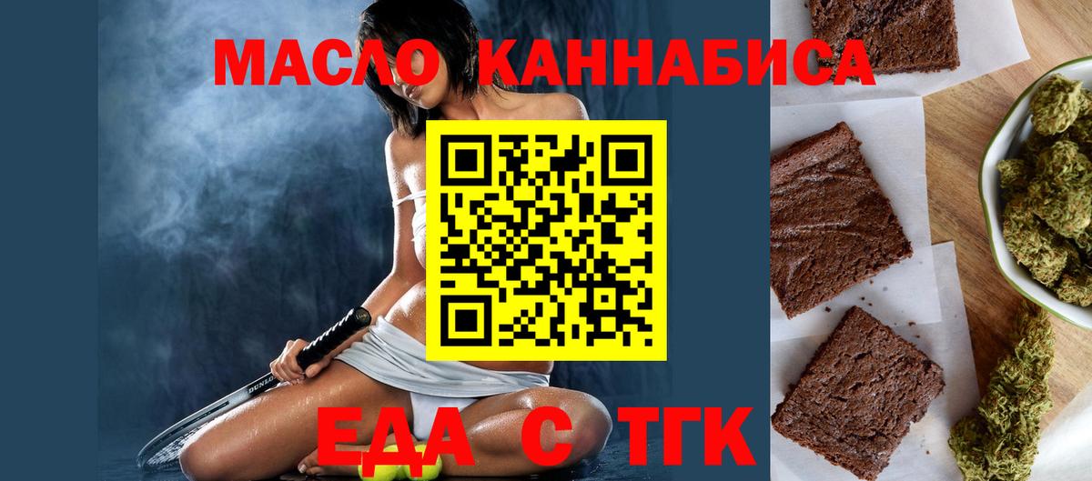 Печенье с ТГК конопля  Вход с VPN  Асино 