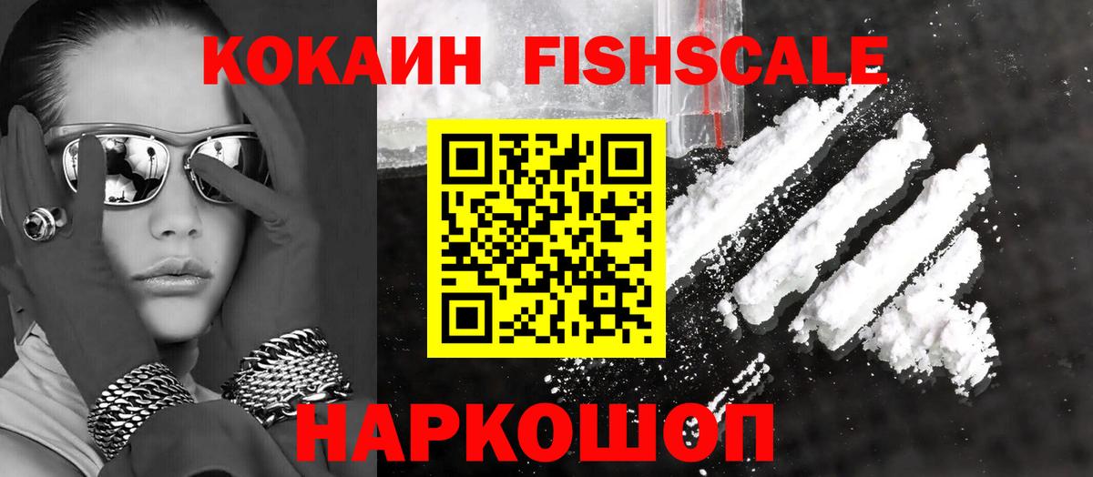 где найти наркотики  Кокаин 98%  Вход с VPN  Асино  Кокаин FishScale 