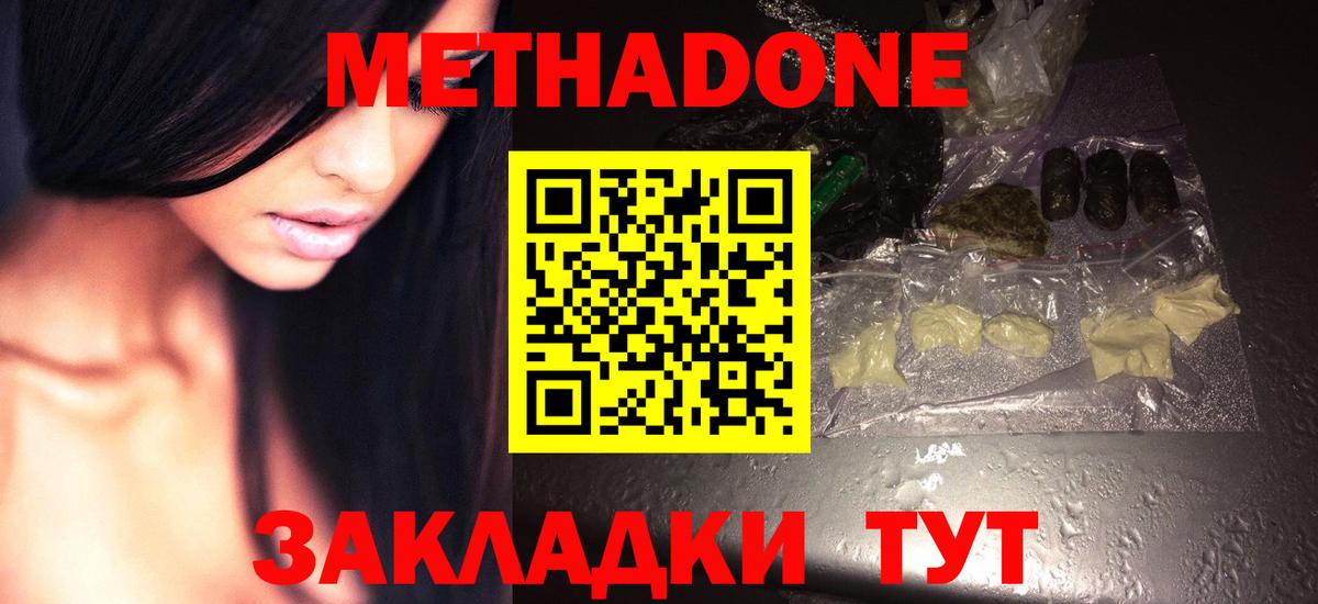 Метадон methadone  Метадон VHQ  Вход с VPN  Асино 
