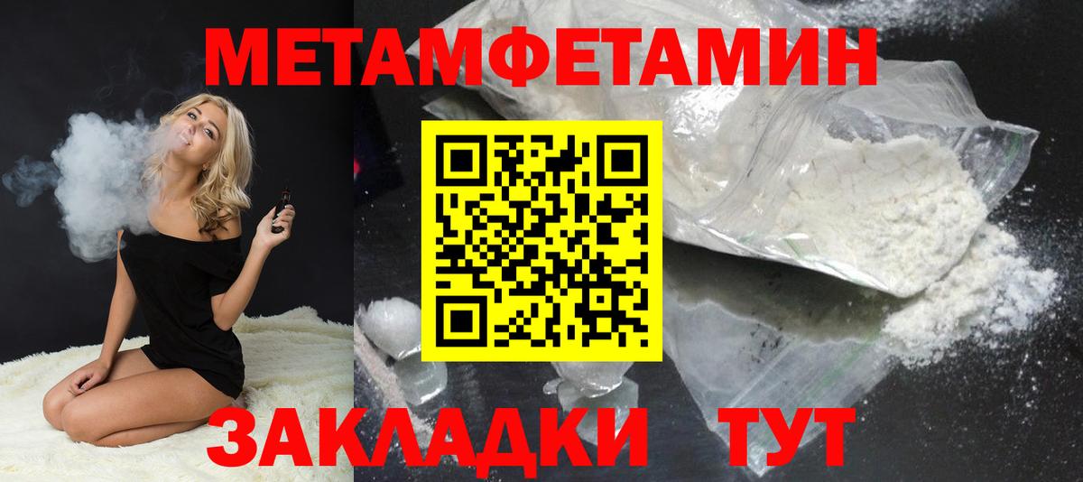 Первитин Methamphetamine  Вход с VPN  Асино 